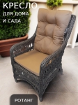 Кресло садовое "Мадрид"